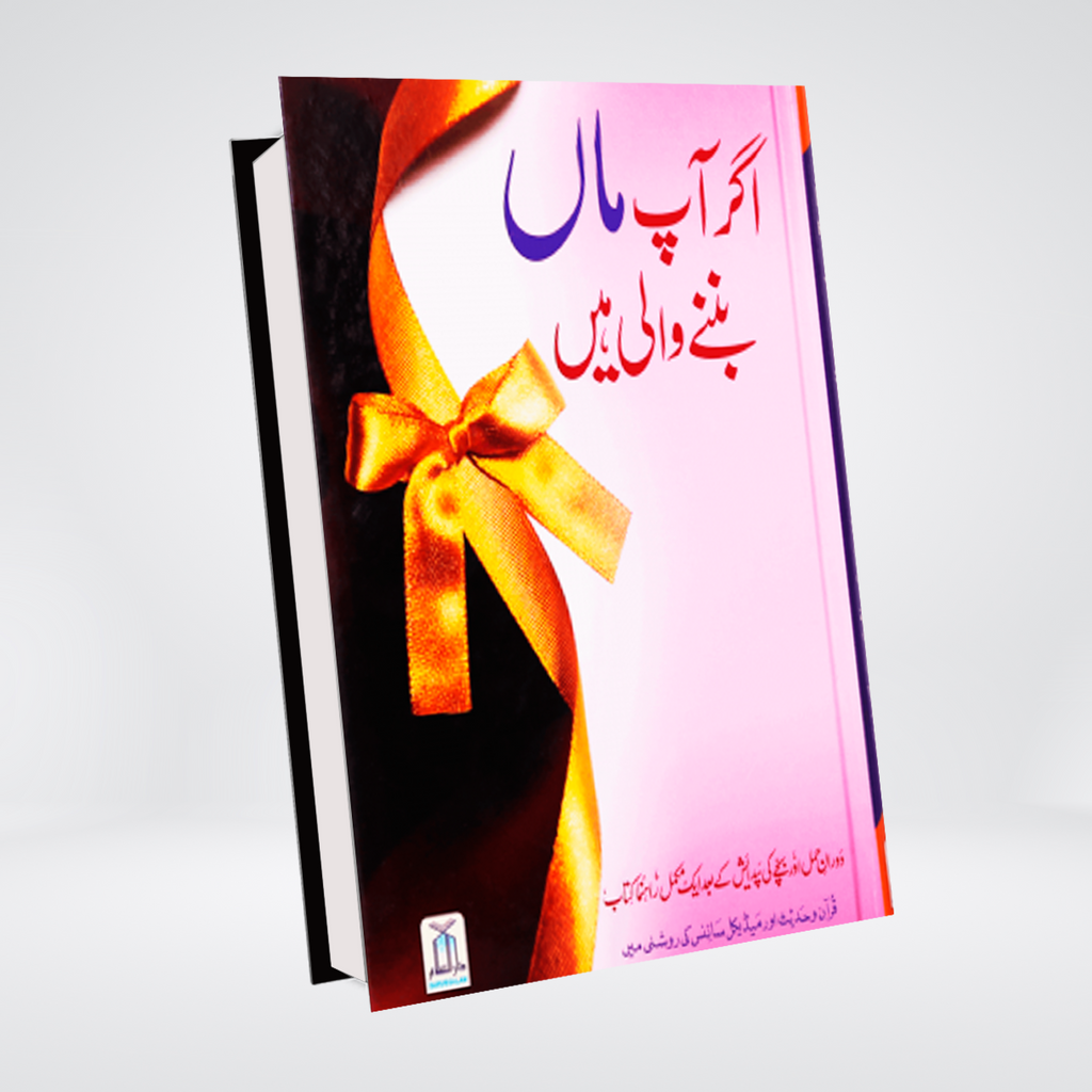 Agar Aap Maa Banny Wali Hein - Maktaba Quddusia 