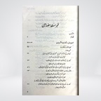 Inside pages of Ahad e Nabvi Ka Tamaddun Urdu book