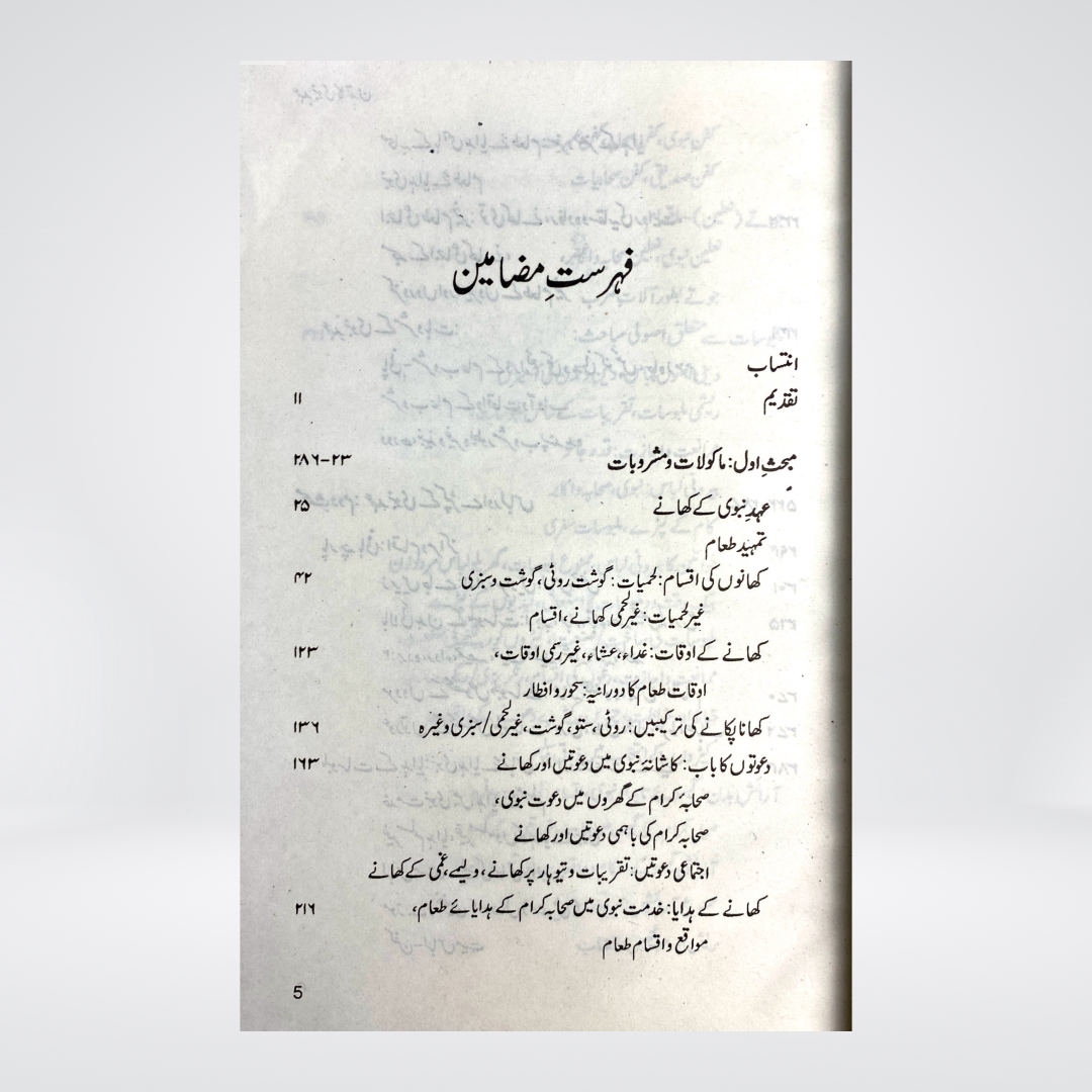 Ahad e Nabvi Ka Tamaddun - Maktaba Quddusia 