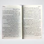 Ahad e Nabvi Ka Tamaddun - Maktaba Quddusia 