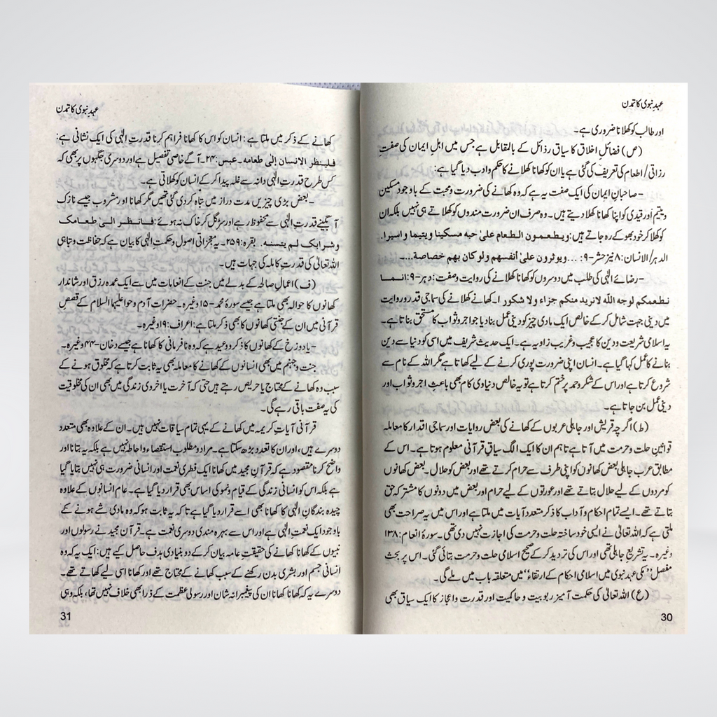 Ahad e Nabvi Ka Tamaddun - Maktaba Quddusia 