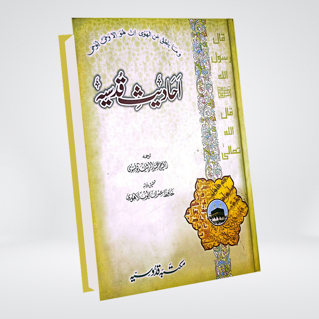 Ahadees Qudsiya | Arabic with Urdu Translation