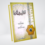 Ahadees Qudsiya | Arabic with Urdu Translation