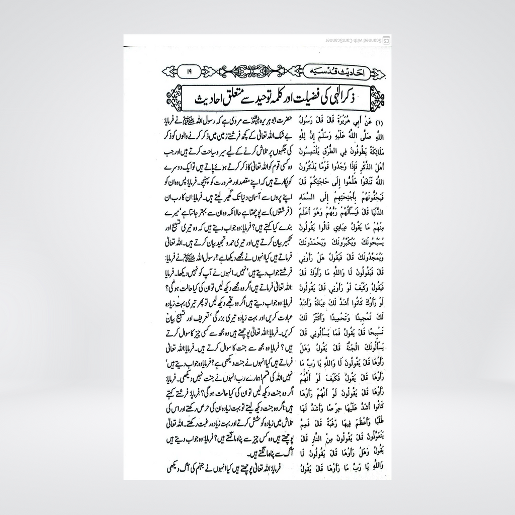 Ahadees Qudsiya | Arabic with Urdu Translation