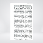 Ahadees Qudsiya | Arabic with Urdu Translation