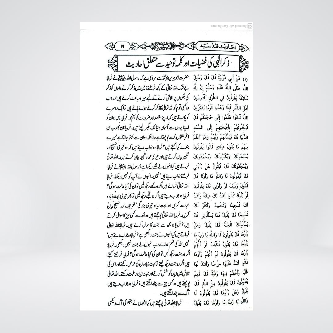 Ahadees Qudsiya | Arabic with Urdu Translation