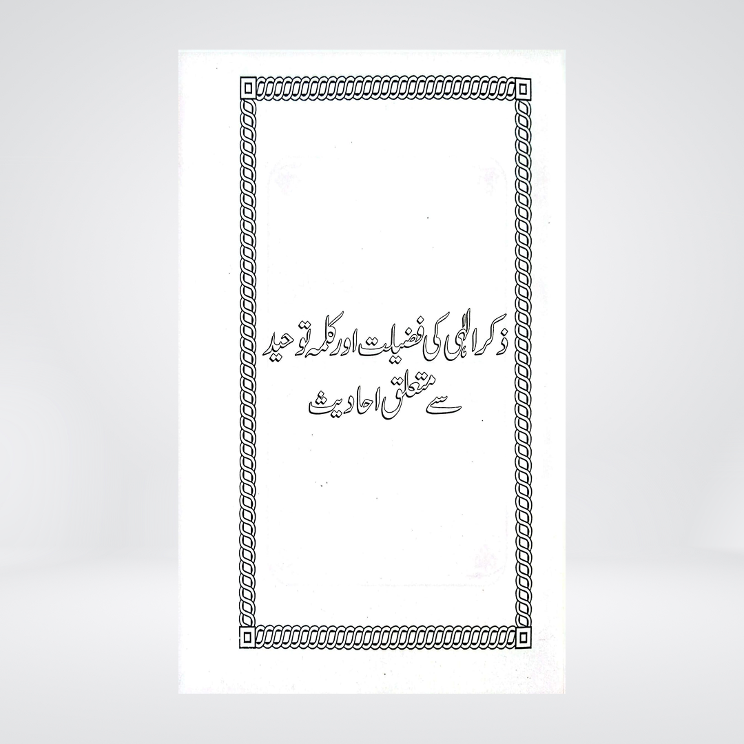 Ahadees Qudsiya | Arabic with Urdu Translation