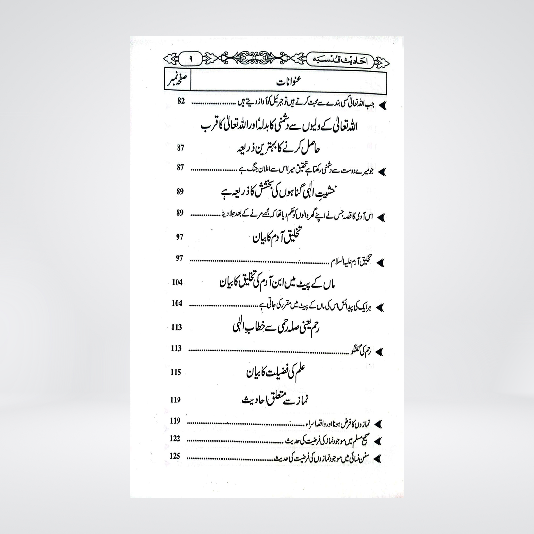 Ahadees Qudsiya | Arabic with Urdu Translation