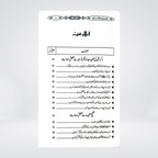 Ahadees Qudsiya | Arabic with Urdu Translation