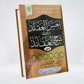 Ahsan al-Aqaid fi Tawdih Sharh al-Aqaid | Mufti Muhammad Abdullah