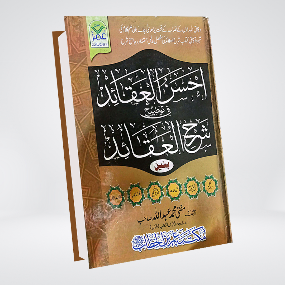 Ahsan al-Aqaid fi Tawdih Sharh al-Aqaid | Mufti Muhammad Abdullah