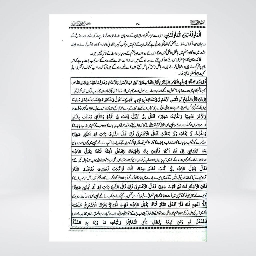 Ahsan al-Aqaid fi Tawdih Sharh al-Aqaid | Mufti Muhammad Abdullah
