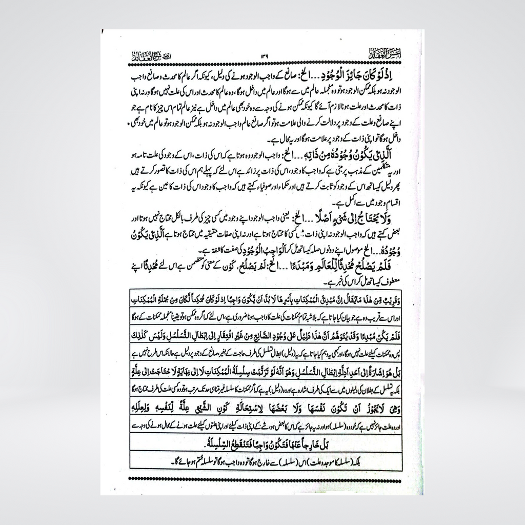 Ahsan al-Aqaid fi Tawdih Sharh al-Aqaid | Mufti Muhammad Abdullah