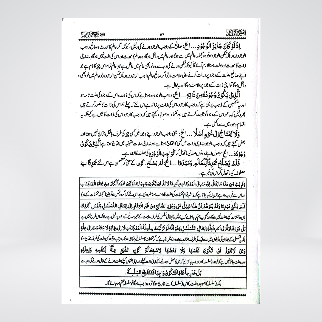 Ahsan al-Aqaid fi Tawdih Sharh al-Aqaid | Mufti Muhammad Abdullah