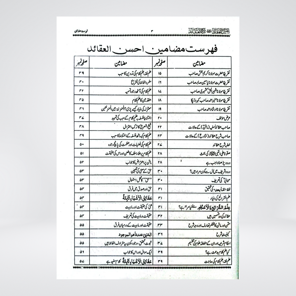 Ahsan al-Aqaid fi Tawdih Sharh al-Aqaid | Mufti Muhammad Abdullah
