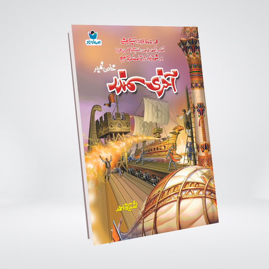 Akhri Samundar
