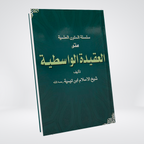 Al Aqeedah al Wasitiyyah Urdu creed book cover