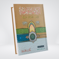 Al-Balaghatul Wadihah Arabic rhetoric book cover
