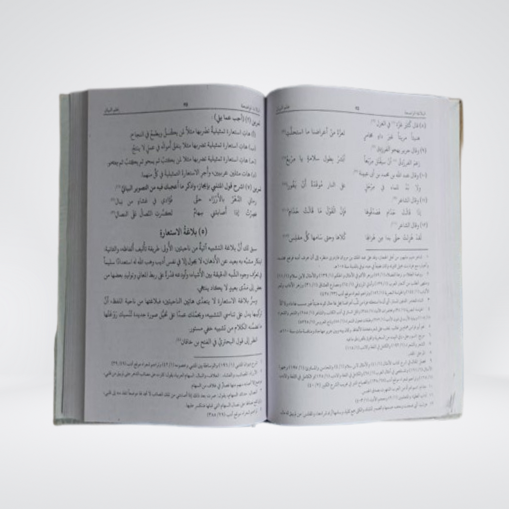 Al-Balaghatul Wadihah Balagha and Arabic literature pages