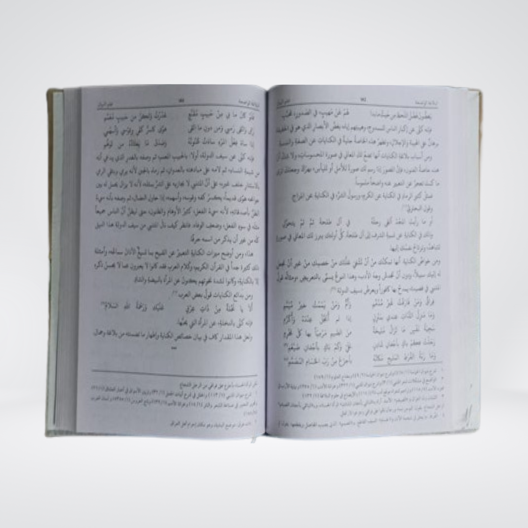 Al-Balaghatul Wadihah classical Arabic rhetoric study text