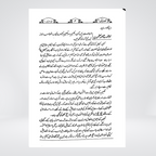 Al-Isra (Bani Israel) | Urdu Tafseer | Syed Abul Ala Maududi