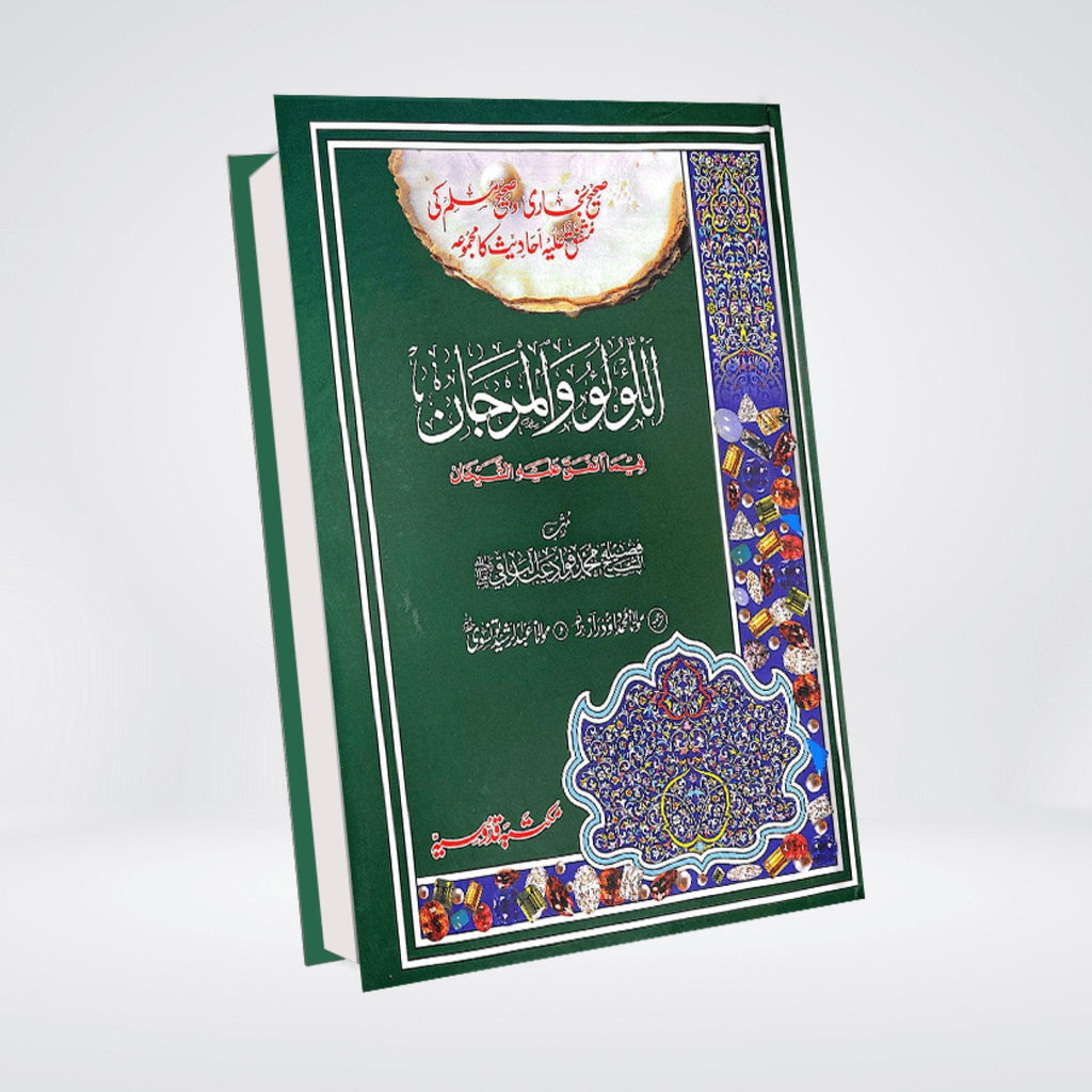 Al Lulu Wal Marjaan | Compilation of Sahih Ahadith from Bukhari & Muslim - Maktaba Quddusia 