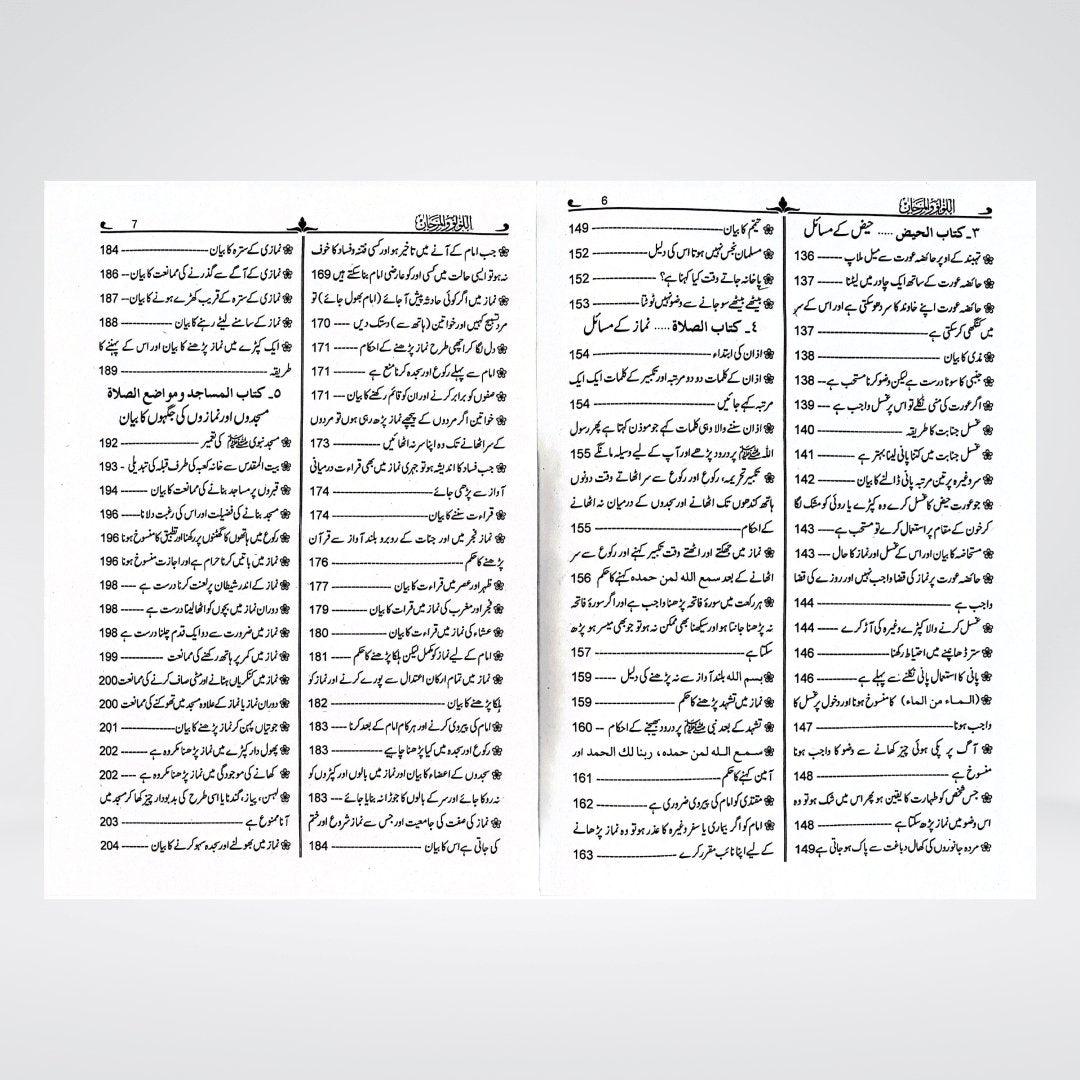 Al Lulu Wal Marjaan | Compilation of Sahih Ahadith from Bukhari & Muslim - Maktaba Quddusia 