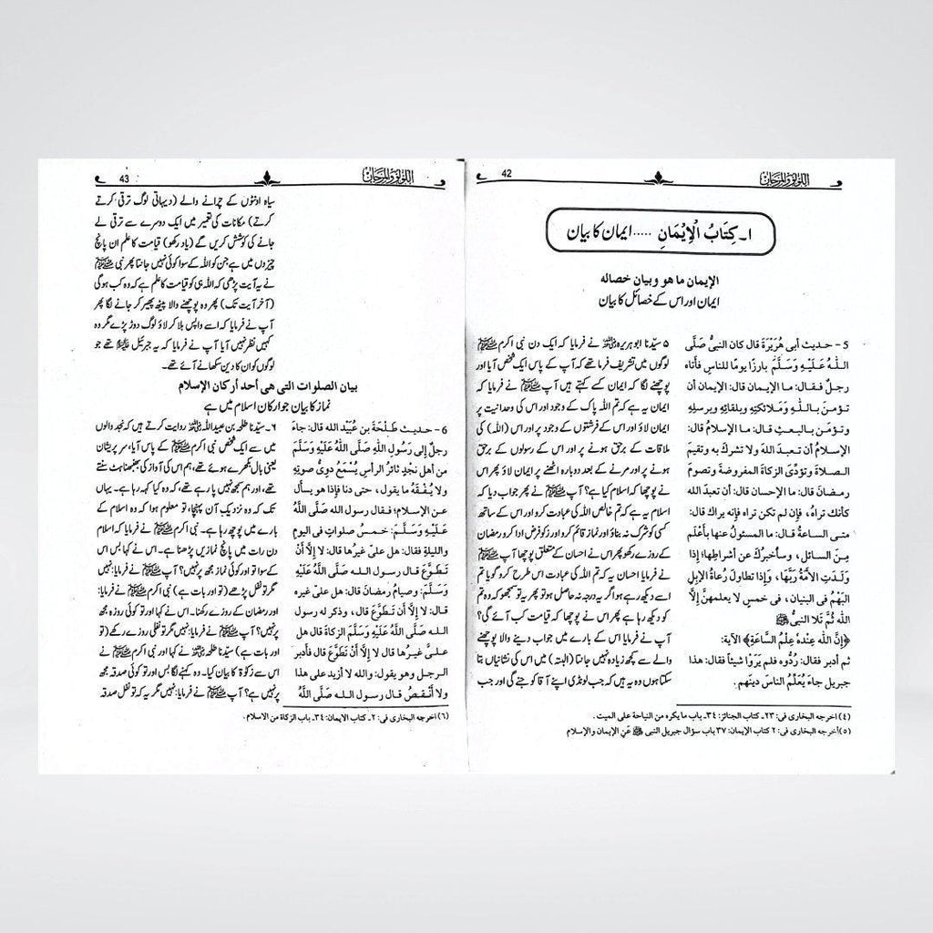 Al Lulu Wal Marjaan | Compilation of Sahih Ahadith from Bukhari & Muslim - Maktaba Quddusia 