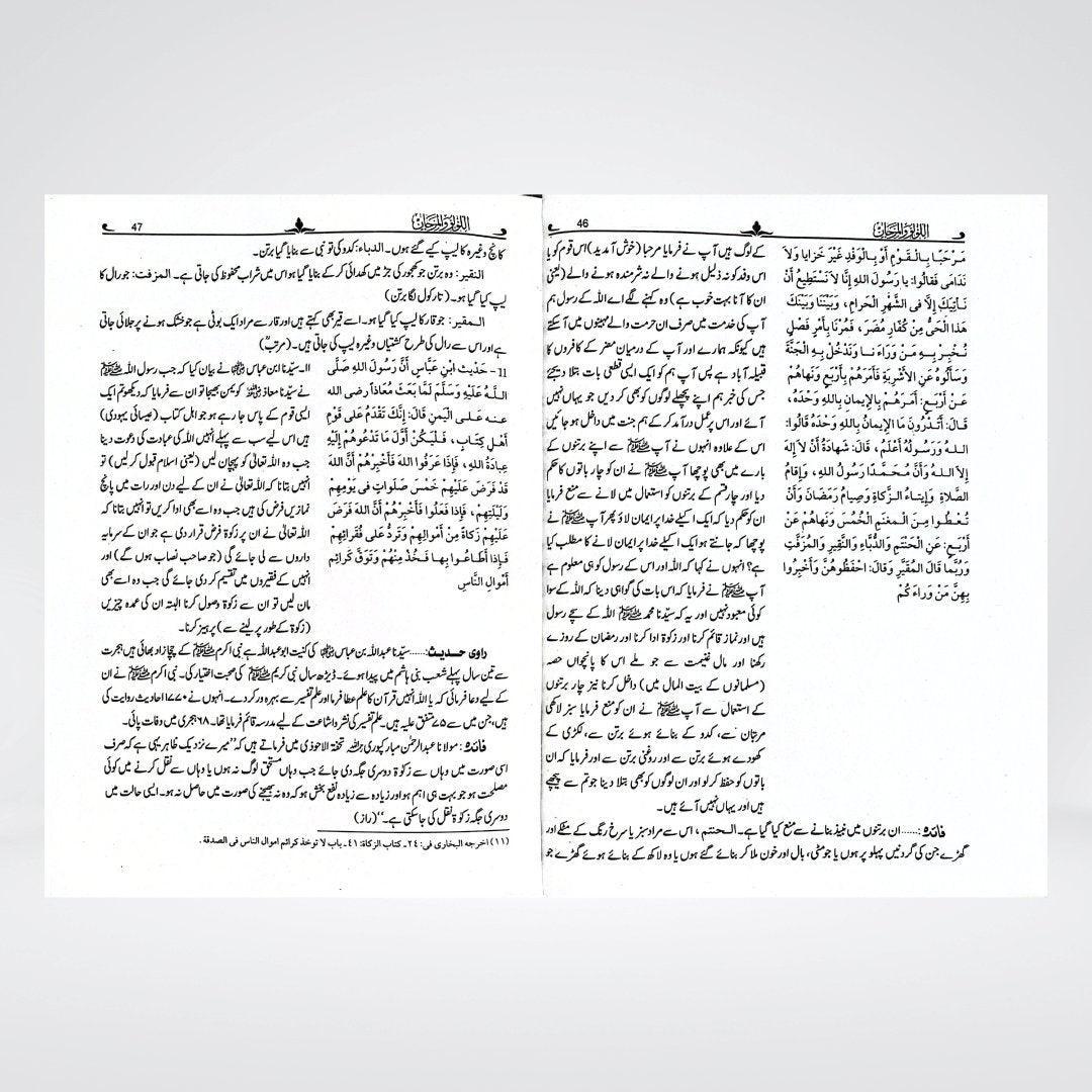 Al Lulu Wal Marjaan | Compilation of Sahih Ahadith from Bukhari & Muslim - Maktaba Quddusia 