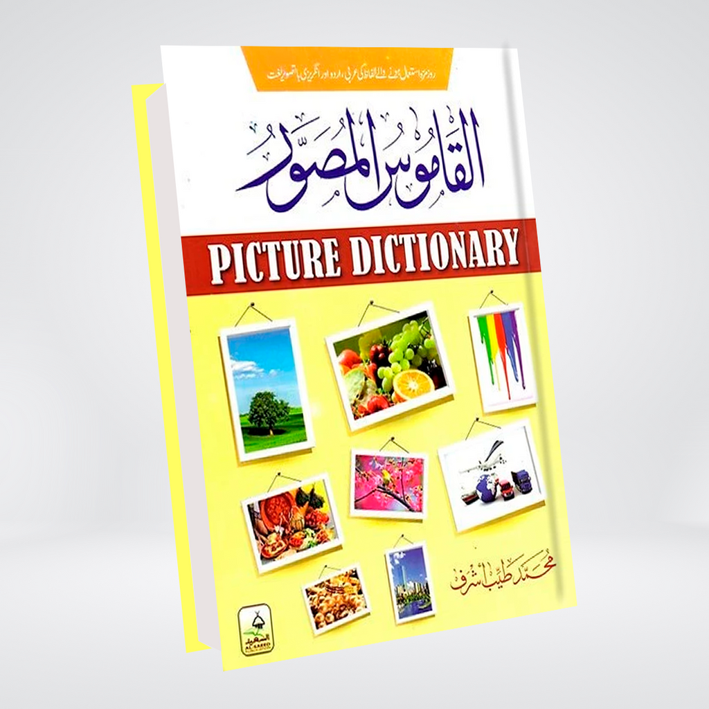 Al-Qamoos Ul Musawar picture dictionary front cover