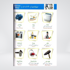 Al-Qamoos Ul Musawar household appliances vocabulary sample page