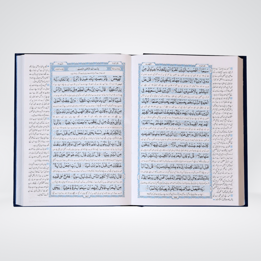 Al-Quran Al-Kareem Ahsan-al-Hawashi - (Imp.)