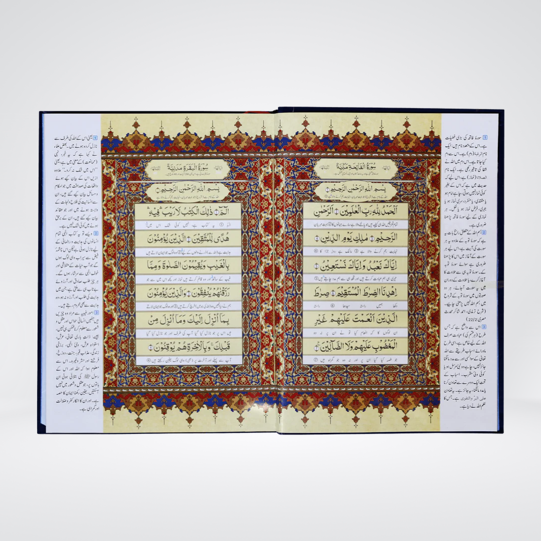 Al-Quran Al-Kareem Ahsan-al-Hawashi - (Imp.)