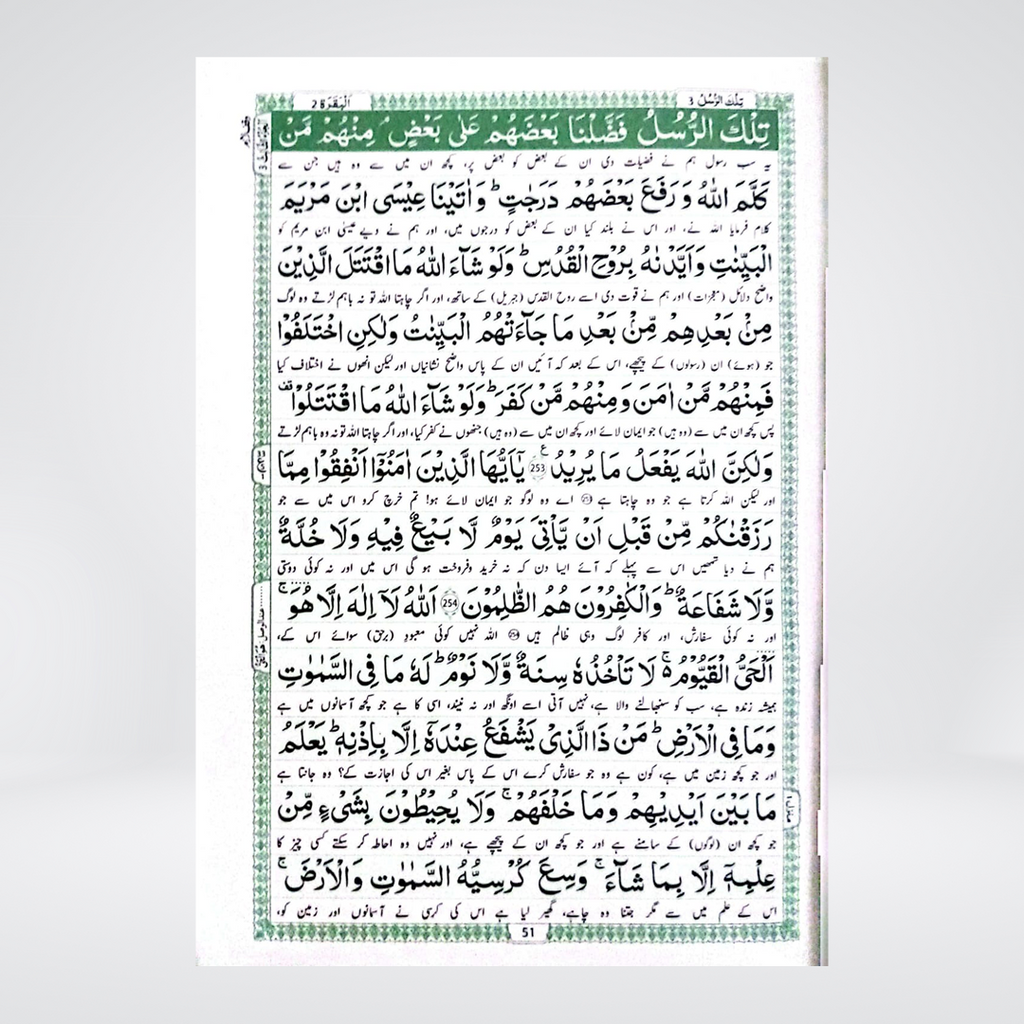 Al-Quran Al-Kareem with Urdu Translation