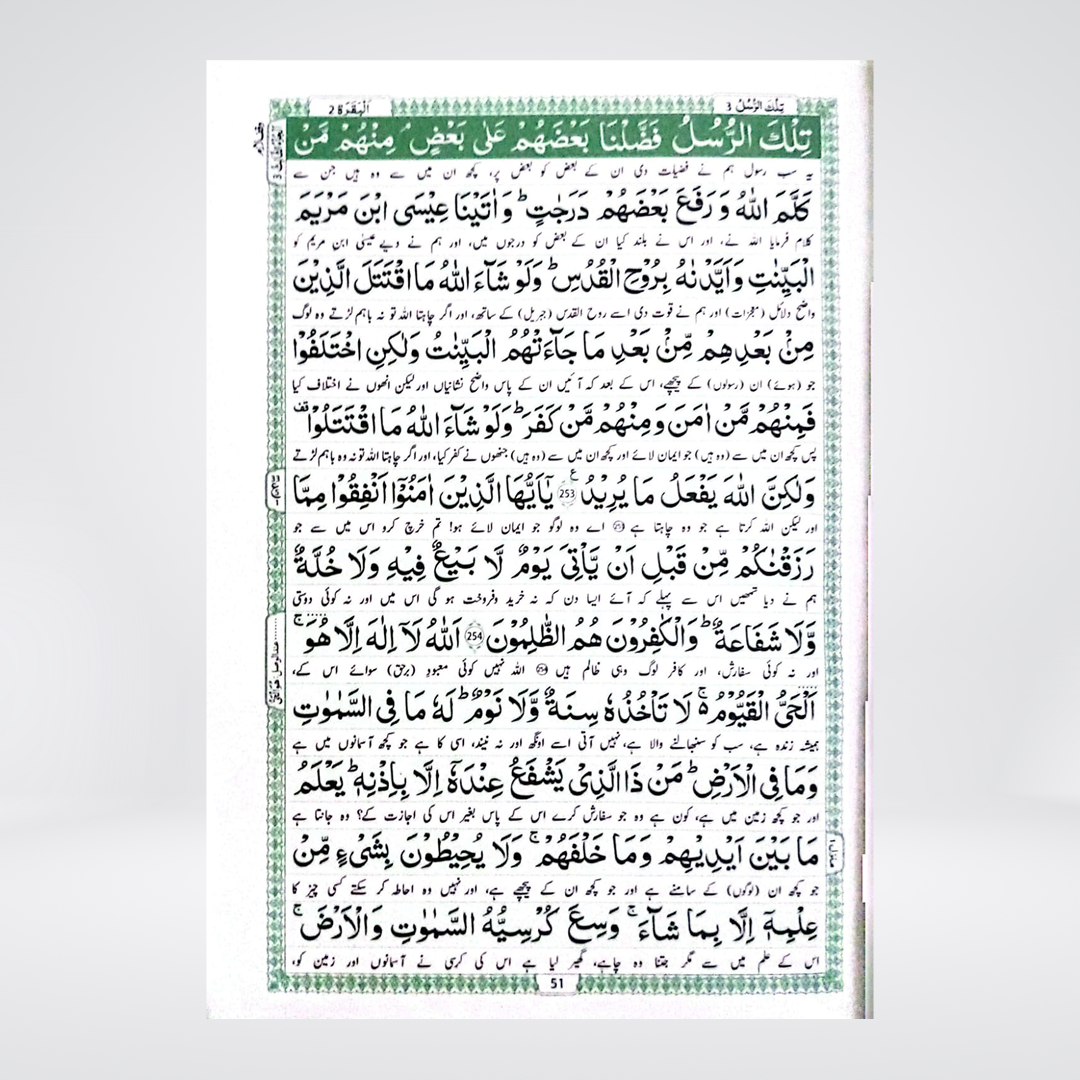 Al-Quran Al-Kareem with Urdu Translation