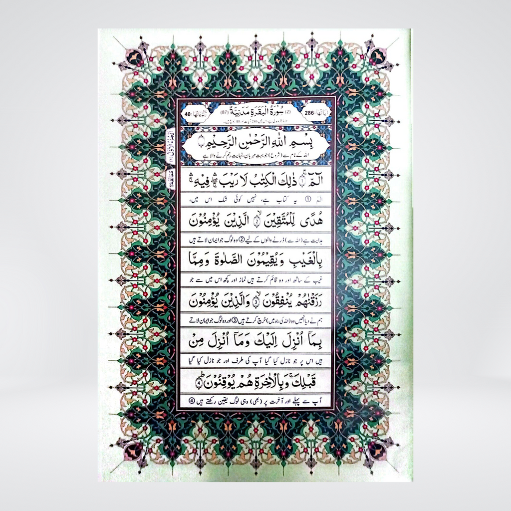 Al-Quran Al-Kareem with Urdu Translation