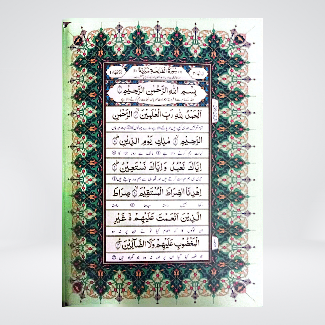 Al-Quran Al-Kareem with Urdu Translation