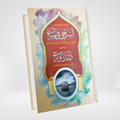 Al-Siraji fil-Mirath Islamic inheritance law book