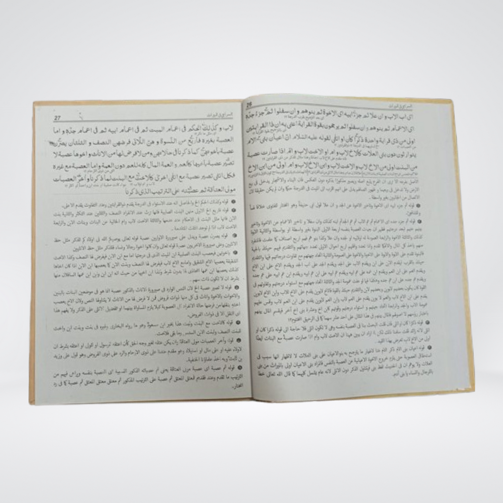 Al-Siraji classical Islamic inheritance law book