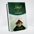 Al-Wajiz classical Islamic jurisprudence and Usul al-Fiqh book