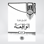 Al-Waqiah | Urdu Tafseer | Syed Abul Ala Maududi