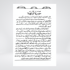 Al-Waqiah | Urdu Tafseer | Syed Abul Ala Maududi