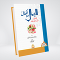 Al Jamal Wal Kamal