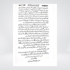 Al Musnad Fi Azab e Al Qabar Urdu preface continuation
