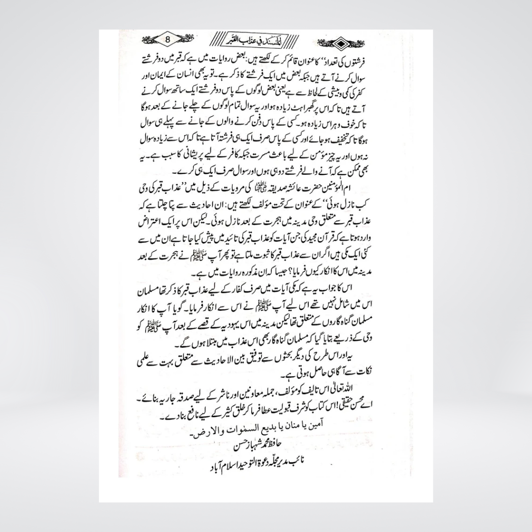 Al Musnad Fi Azab e Al Qabar Urdu preface continuation