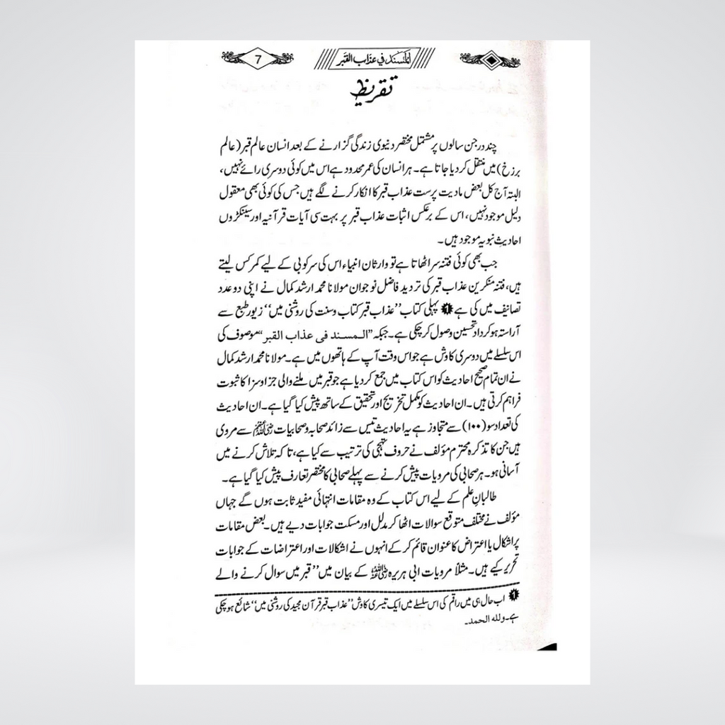 Al Musnad Fi Azab e Al Qabar Urdu preface page