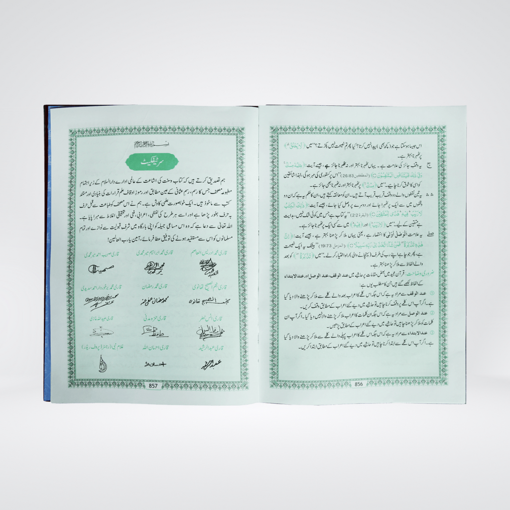 Al Quran Al Kareem 108 (13 Lines) Local