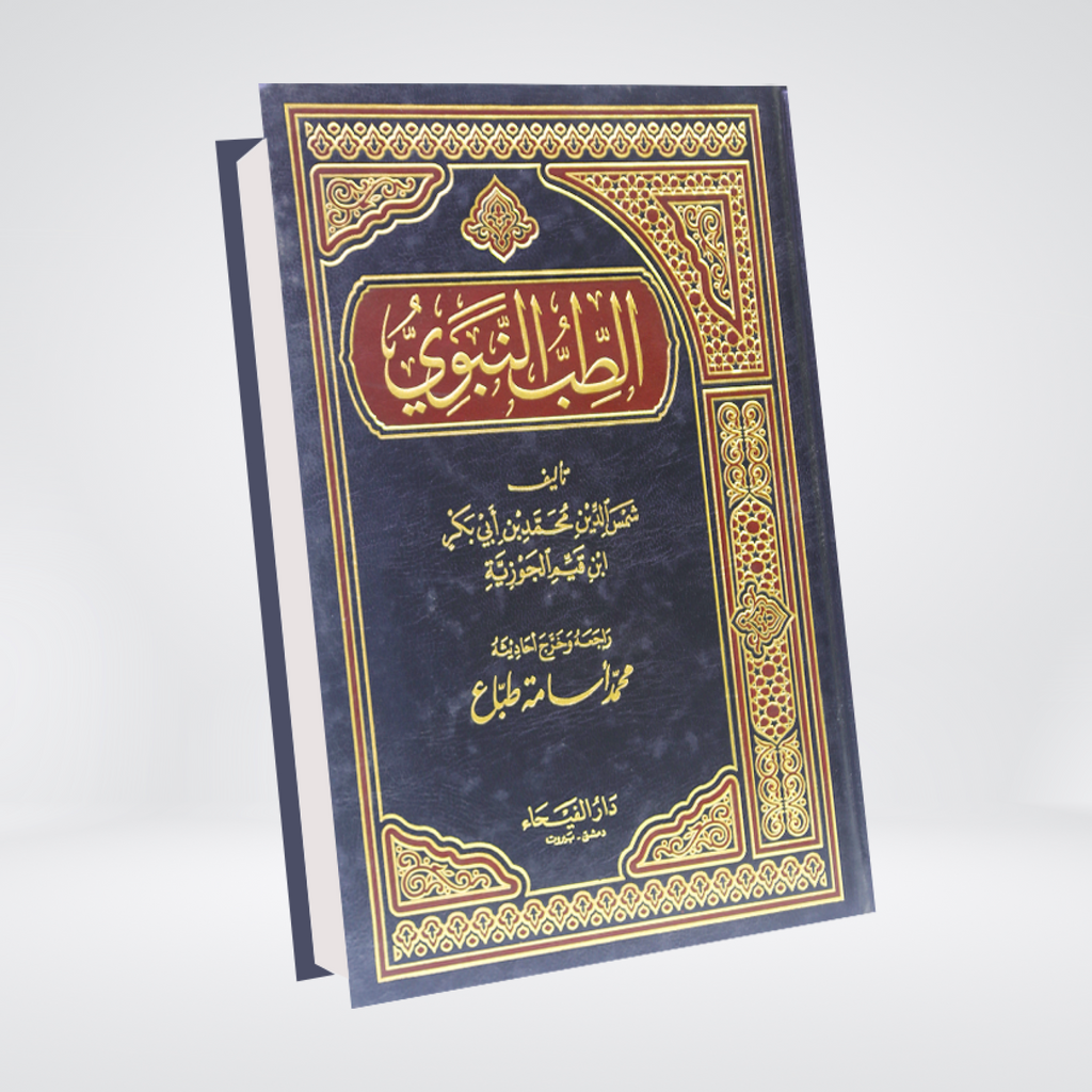 Al Tib al-Nabawi