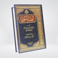 Al Tib al-Nabawi