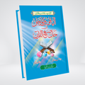 Al Yaqoot Wal Marjan
